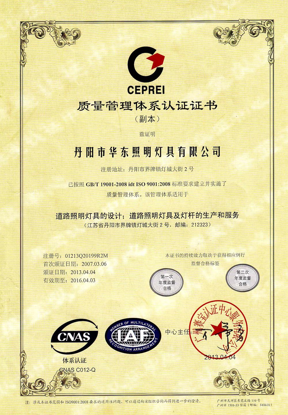 ISO9001-2008认证